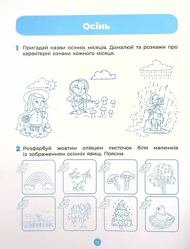 Природа. Робочий зошит. 5-6 років - фото 11