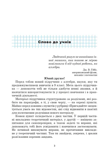 Алгебра. Підручник. 9 клас - фото 4