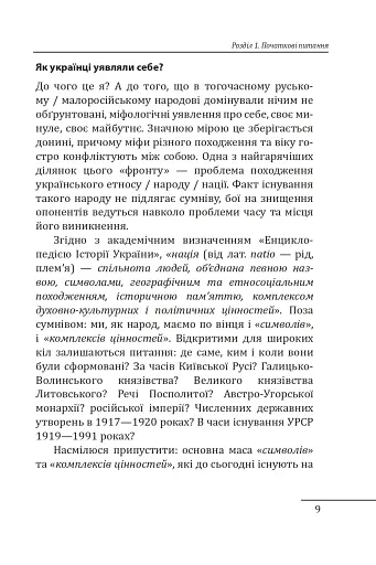 Формування української радянської еліти: 20-30-ті роки XX століття - фото 13
