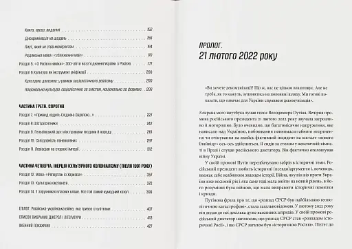 Культурна колонізація. Cтрах, приниження та опір України в радянській імперії - фото 3