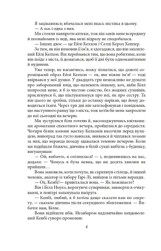 Остання красуня Півдня - фото 4