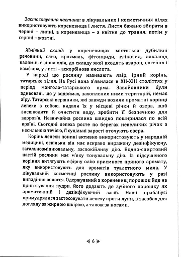 Природне омолодження. Сила лікувальних трав - фото 7