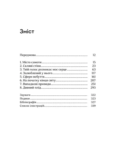 Місто самоти - фото 3