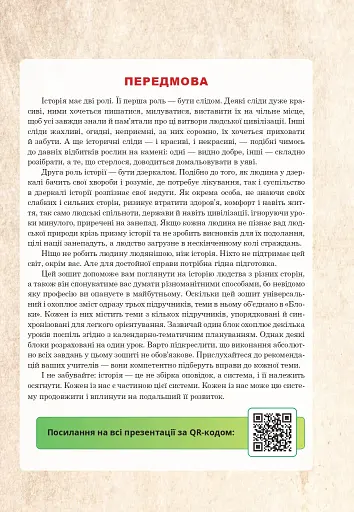 Всесвітня історія. Універсальний робочий зошит. 8 клас - фото 2