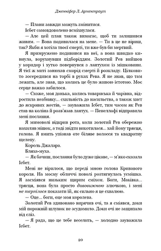 Кров і попіл. Війна двох королев - фото 16