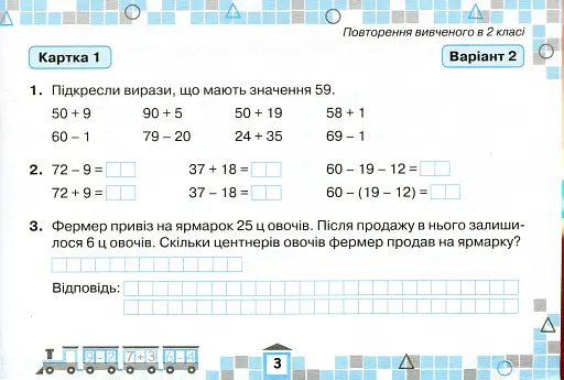 Математика 3 клас. Картки з математики для поточної перевірки знань - фото 4