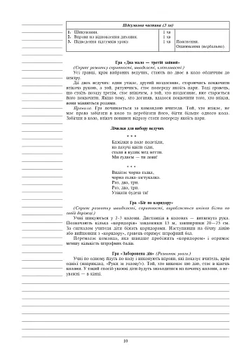 Фізична культура. 2 клас. Конспекти уроків - фото 9