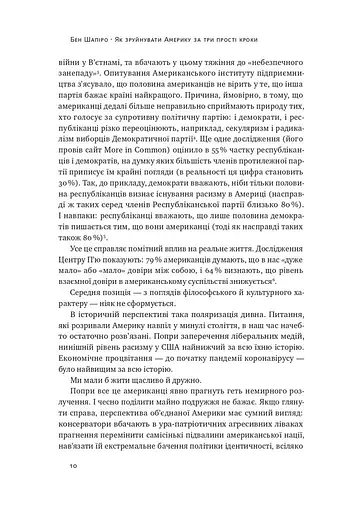 Як зруйнувати Америку за три прості кроки - фото 6