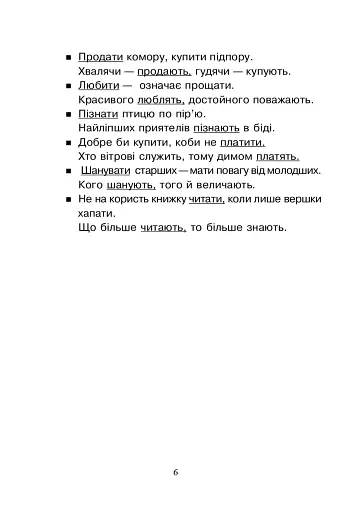 Українська мова. Дієслово у прислів’ях та приказках. Дидактичний матеріал. 3 клас - фото 7