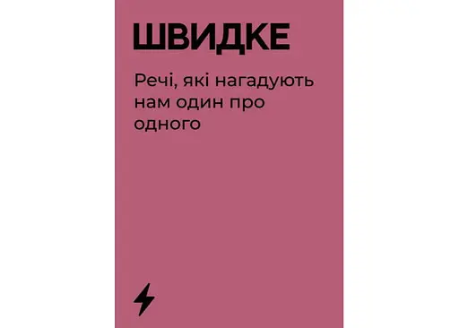 Настільна гра Gamesly Єдина гра для вечора побачень (укр.) (ВР_ЄГДВП) - фото 3