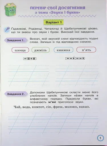 Твої досягнення. Українська мова. 3 клас. Тематичні діагностувальні роботи - фото 3