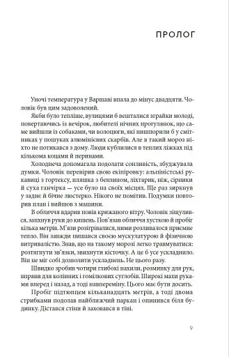 Палій - фото 3