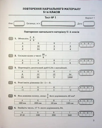 Алгебра. 7 клас. Контроль результатів навчання - фото 2