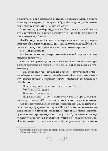 Біснуватий (Алекс Стерн #2) - фото 9