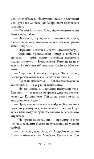Книга След на воде. Детективное агентство ВО - Алексей Волков (Богдан) - фото 6
