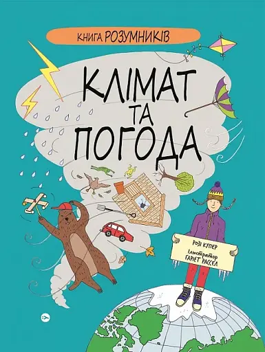 Книга Розумників. Клімат та погода