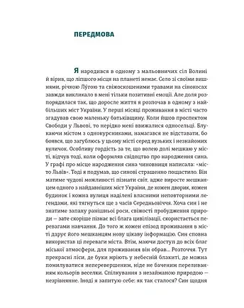 Львів. Місто, природа, простір - фото 3