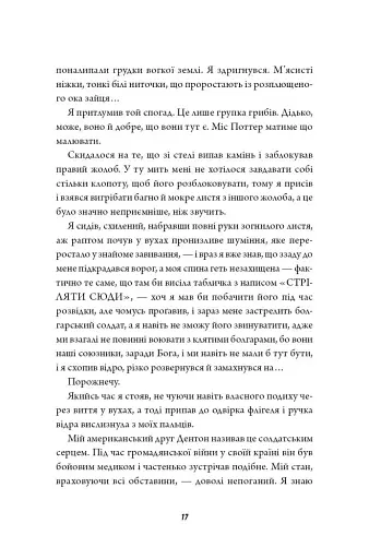 Клятвений солдат. Те, що тривожить мерців. Книга 1 - фото 12
