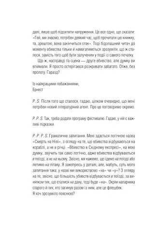 Усі в цьому поїзді - підозрювані - фото 10
