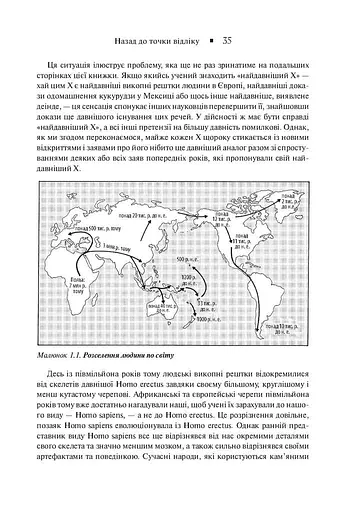 Зброя, мікроби і сталь. Витоки нерівностей між народами - фото 22