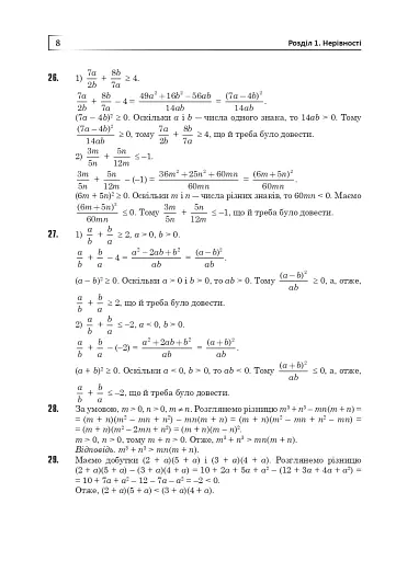 Повні розв’язки за підручником Алгебра. 9 клас (автор Істер О.С.) - фото 9