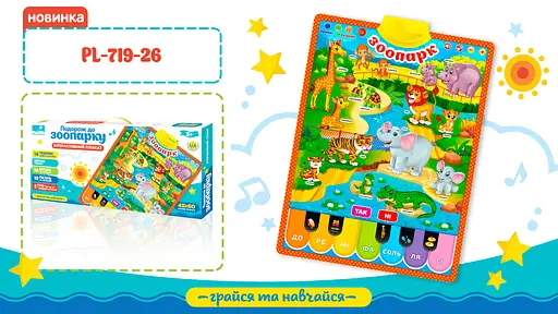 Плакат обучающий "Зоопарк" PL-719-26