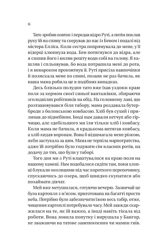 Збирачі ягід - фото 13