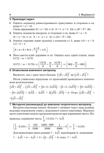 Цікаві уроки алгебри в 9 класі. Посібник для вчителя - фото 7