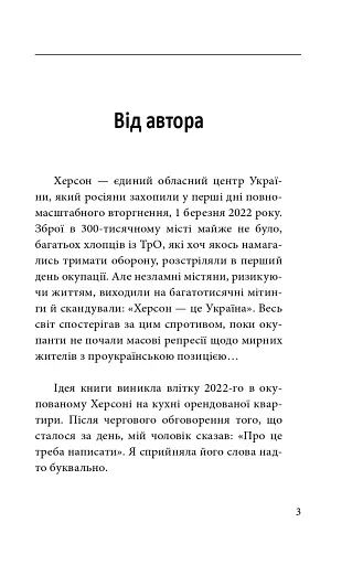 Херсон. Окупація - фото 3