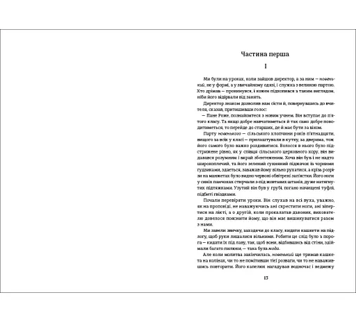 Пані Боварі - фото 5