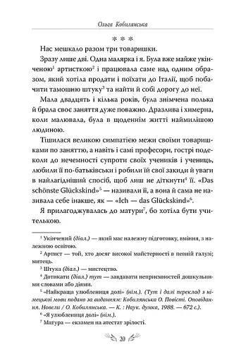 Valse mélancolique. Вибрані твори - фото 4