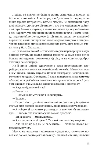 Третій портрет - фото 11