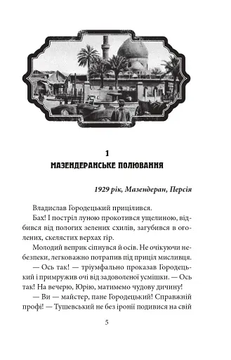 ORIENT. Книга 3. Шагадет - фото 3