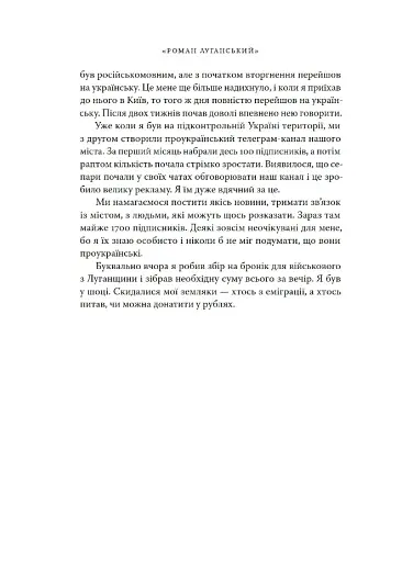 Точка У. Історії війни, що триває - фото 19