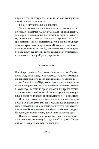 Не думай про червоне - фото 14