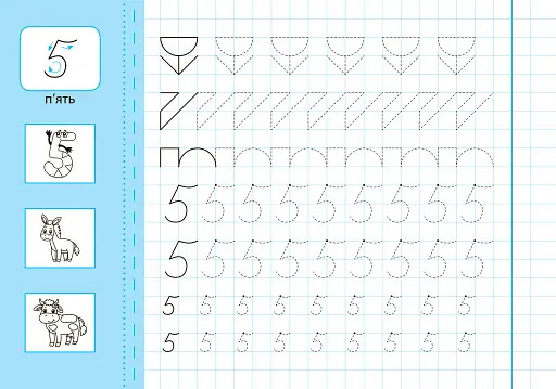 Прописи з наліпками для дошкільнят. Пишу цифри, рахую і порівнюю - фото 2