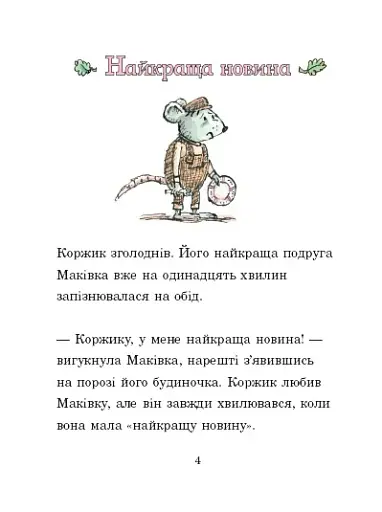 Коржик і Маківка у парку розваг - фото 3