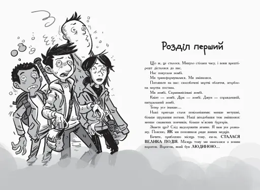 Останні діти на Землі : Останні підлітки на Землі й опівнічний клинок. Книга 5 - фото 5