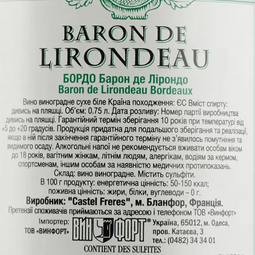 Вино Baron de Lirondeau Bordeaux белое сухое 0.75 л - фото 3
