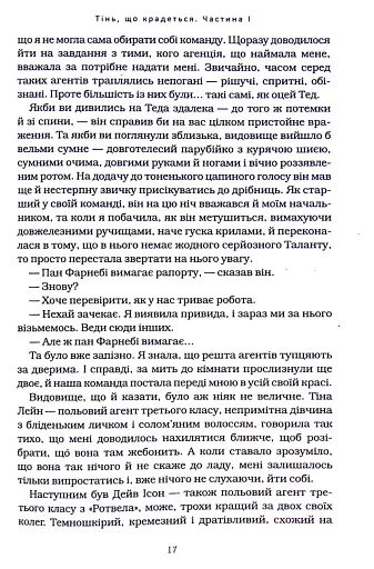Агенція "Локвуд і Ко". Тінь, що крадеться. Книга 4 - фото 10