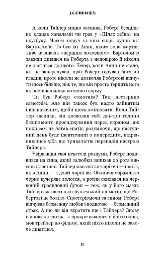 Жахастики Фазбера. Книга 7. Скелі - фото 11