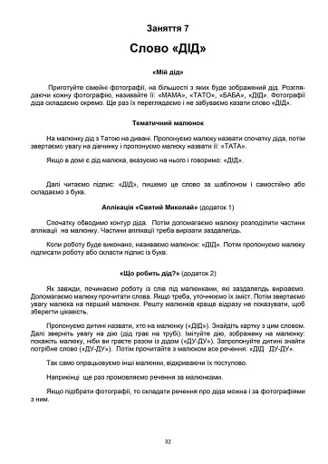 Тата і Тото. Перші слова. Частина 4 - фото 5