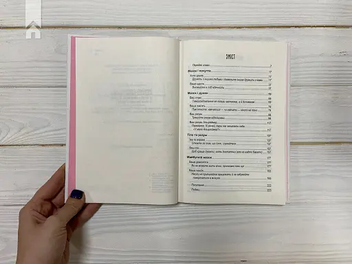 Вічно молоді. 10 правил довголіття, бадьорості та ясного розуму в будь-якому віці - фото 3