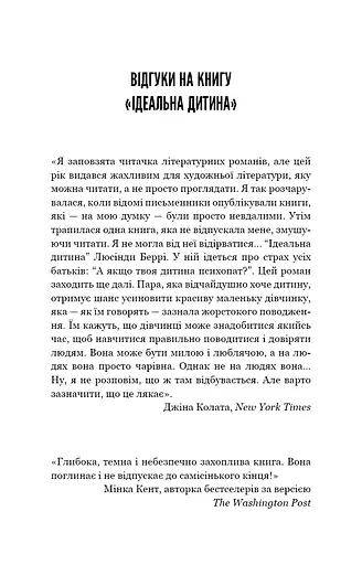 Ідеальна дитина - фото 4