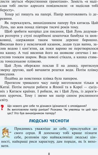 Читанка "Чарівне слово" 2 клас - фото 11