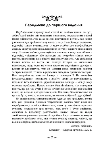 Проблеми душі нашого часу - фото 2