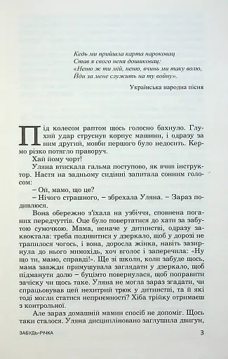 Забудь-річка - фото 3