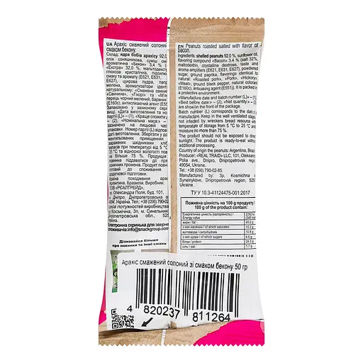 Арахіс смажений солоний Козацька Слава зі смаком бекону 50 г - фото 2