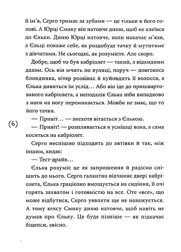 Кібершулер - фото 3