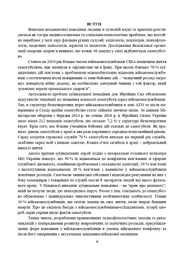 Превентивні психофізіологічні заходи з попередження розвитку дизадаптації у військовослужбовців (невротичних та психічних розладів, пресуїцидальних форм поведінки) в умовах воєнного конфлікту - фото 5